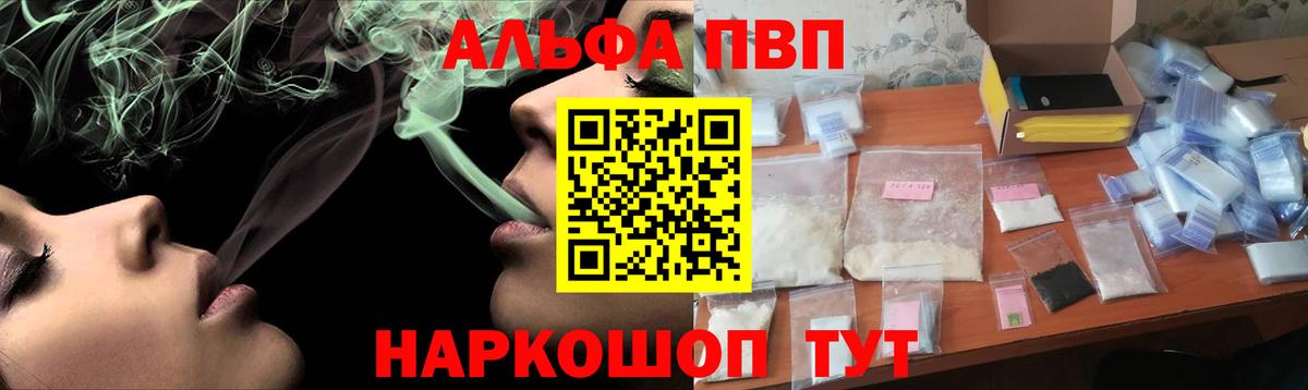 Alpha PVP мука  Вход с VPN  Советский 