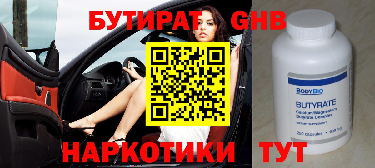 БУТИРАТ GHB Советский