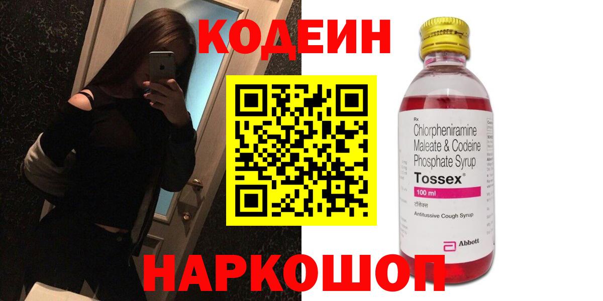 Codein Purple Drank Советский