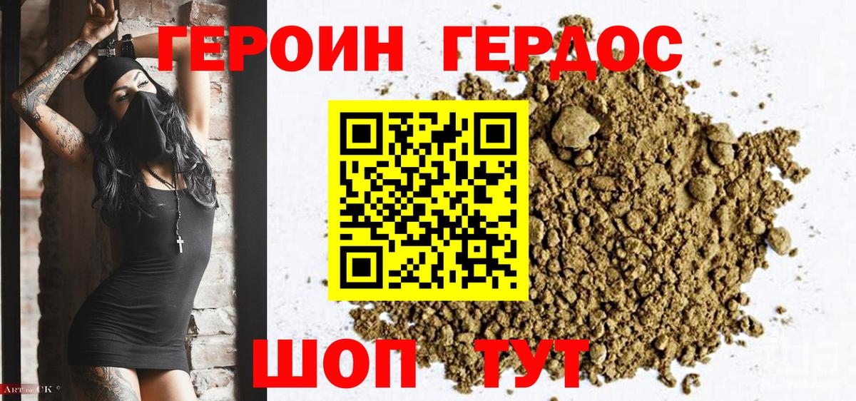 ГЕРОИН белый Советский