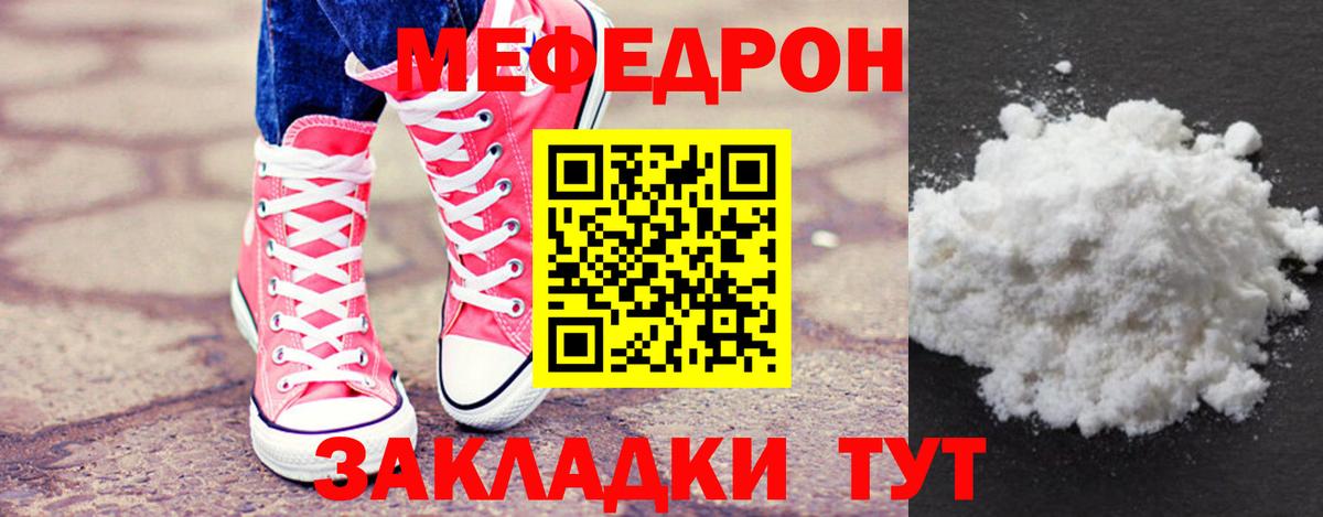 Мефедрон mephedrone  Вход с VPN  МЯУ-МЯУ  Советский 