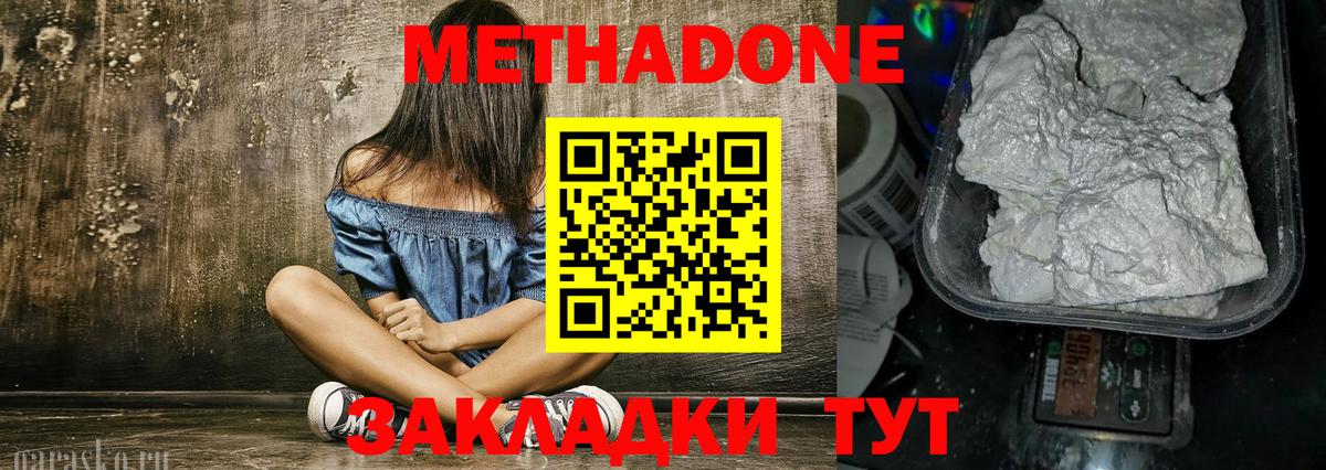 Метадон кристалл Советский