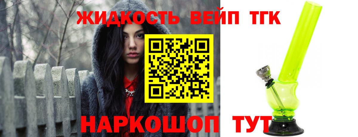 ТГК жижа  купить  сайты  Советский  Вход с VPN 